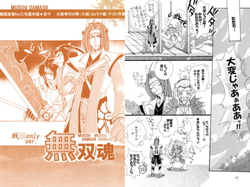 戦○only ver. 無双魂 [三毛猫本舗]