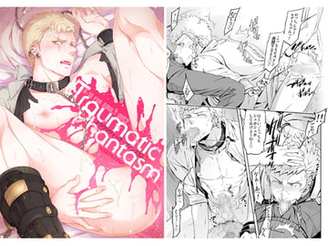 Traumatic Phantasm #01 [MARINCONIA]