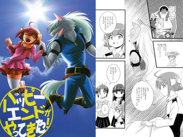 ハッピーエンドがやってきた！ [赤坂小町]