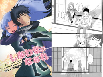 しあわせになぁれ 葛キャス再録本 [赤坂小町]