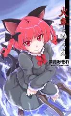 火車のゆくえ