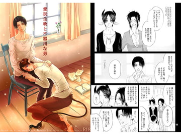 愛玩生物と不器用な男 [西のグスタフ]