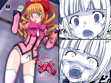 砕ケタイシDL [ちらりずむ]