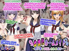 女体化ルームメイト～男子寮で中出しされるボク…～