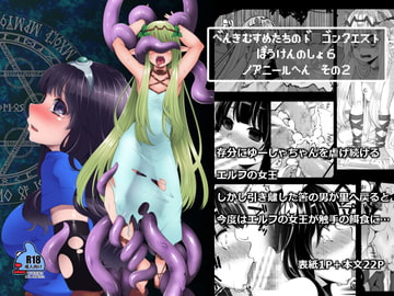 べんむすぼうけんのしょ6 [昭和最終戦線]