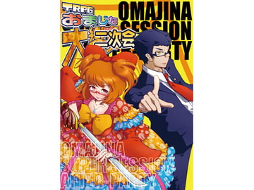 TRPGおまじな大饗宴二次会 [ないつお@おまじなラジオ]