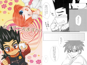 ねぇきこえますか？ [S.O.M]