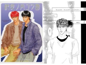 純愛ノ向コウ側 [ケロケロスナイパー]