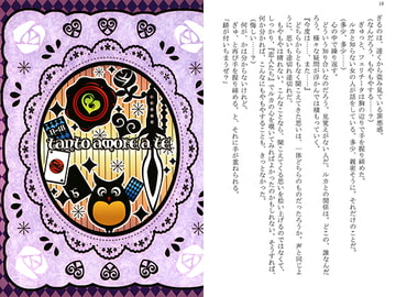 tanto amore a te [ハピネス工房]