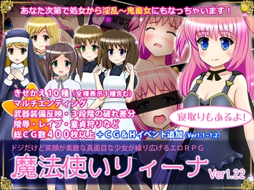 魔法使いリィーナ [あんみつや]