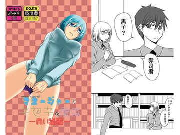 帝光バスケ部マネージャーとキセキの関係-赤い狐編- [Night Dream]