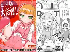 ヒメ様大活性!!