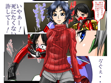 ロクな目に遭わない戦闘員 [リョナ全一]