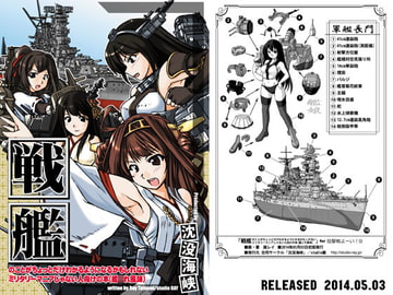 戦艦 [studio麗]
