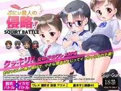 ぷにぃ星人の侵略!