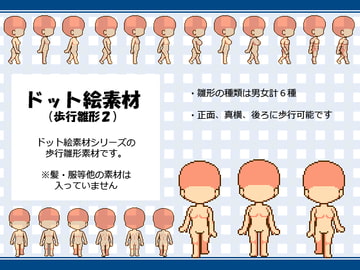 【ドット絵素材】歩行雛形2 [とらねこ屋]