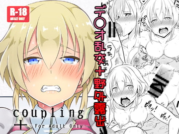 coupling+ [改・店長]