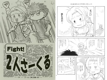 Fight! 2人さーくる [P&P]