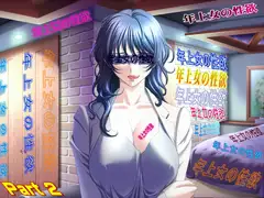 年上女の性欲 Part 2