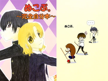 ぬこぶ。～完全自分本～ [Little Heart]