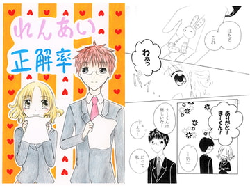 れんあい正解率 [Little Heart]