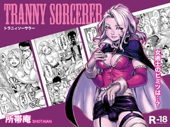 Tranny Sorcerer [所帯庵]