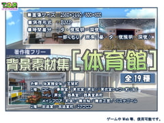 著作権フリー背景素材集[体育館] [T.O.P.]