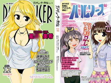 ダメデューサー列伝 16 [うさうさろこもーしょん]