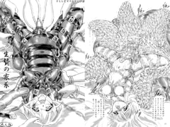 生贄の家系 [すもも堂]