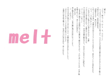 melt [月狂+条例]