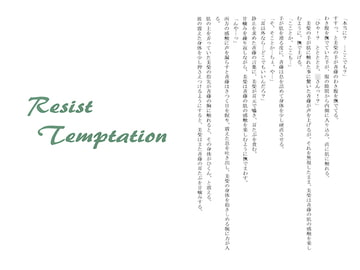 Resist temptation [月狂+条例]