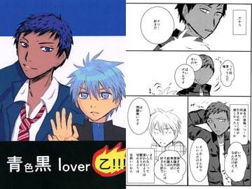 青色黒lover乙!!! [「KYM。」]
