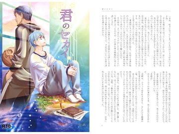 君のセカイ [ヒメ阿檀]