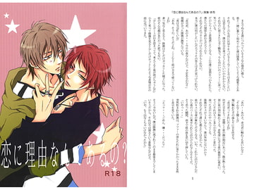 恋に理由なんてあるの? [ちっちっchi]