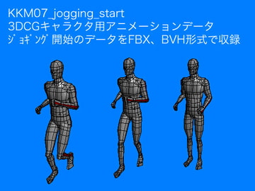 KKM07_jogging_start [KKmotion]