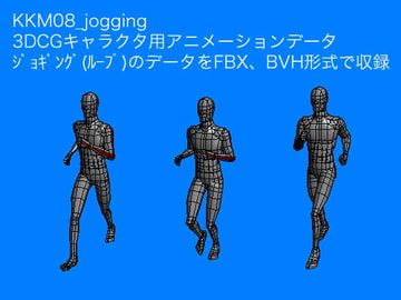 KKM08_jogging [KKmotion]