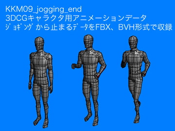 KKM09_jogging_end [KKmotion]