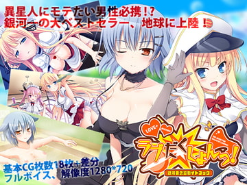 ラブだくしょんっ!～銀河の恋愛ガイドブック～ [US8]