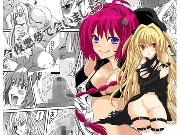 今夜悪夢で会いましょう [平平]