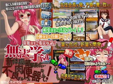 無法学園 新体操部部長なのに不良グループの肉便器なんてっ! [観察心理研究室]