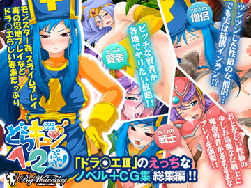 どらキュン!1・2ぷらす! [BigWednesday]