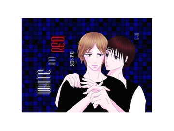 WHITE and RED-シロトアカ- [無限電波]