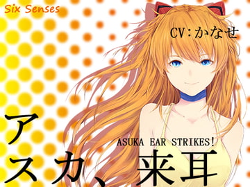 アスカ、来耳 [黒月堂]