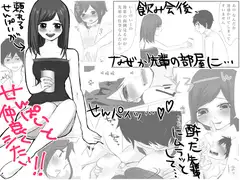 せんぱいと仲良くシたい!