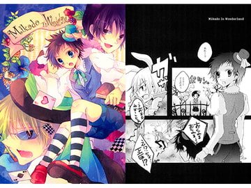 Mikado In Wonderland [かるみ亭]