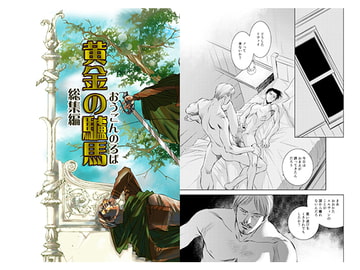 ARCHIPIADE ANTHOLOGY: The Golden Donkey [battle muscle sisters]