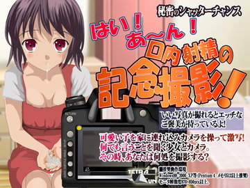 は～い。あ～ん!口内射精の記念撮影 [TetraGun]