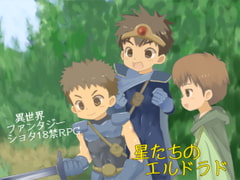 星たちのエルドラド [ヨーグルトプリンス]