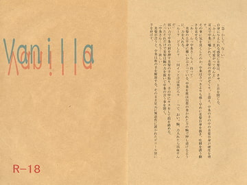 Vanilla [月狂+条例]