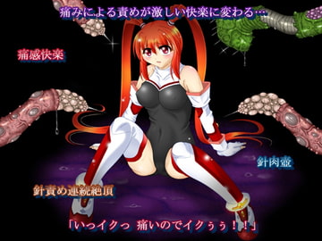 触針 [東洋雑技団]